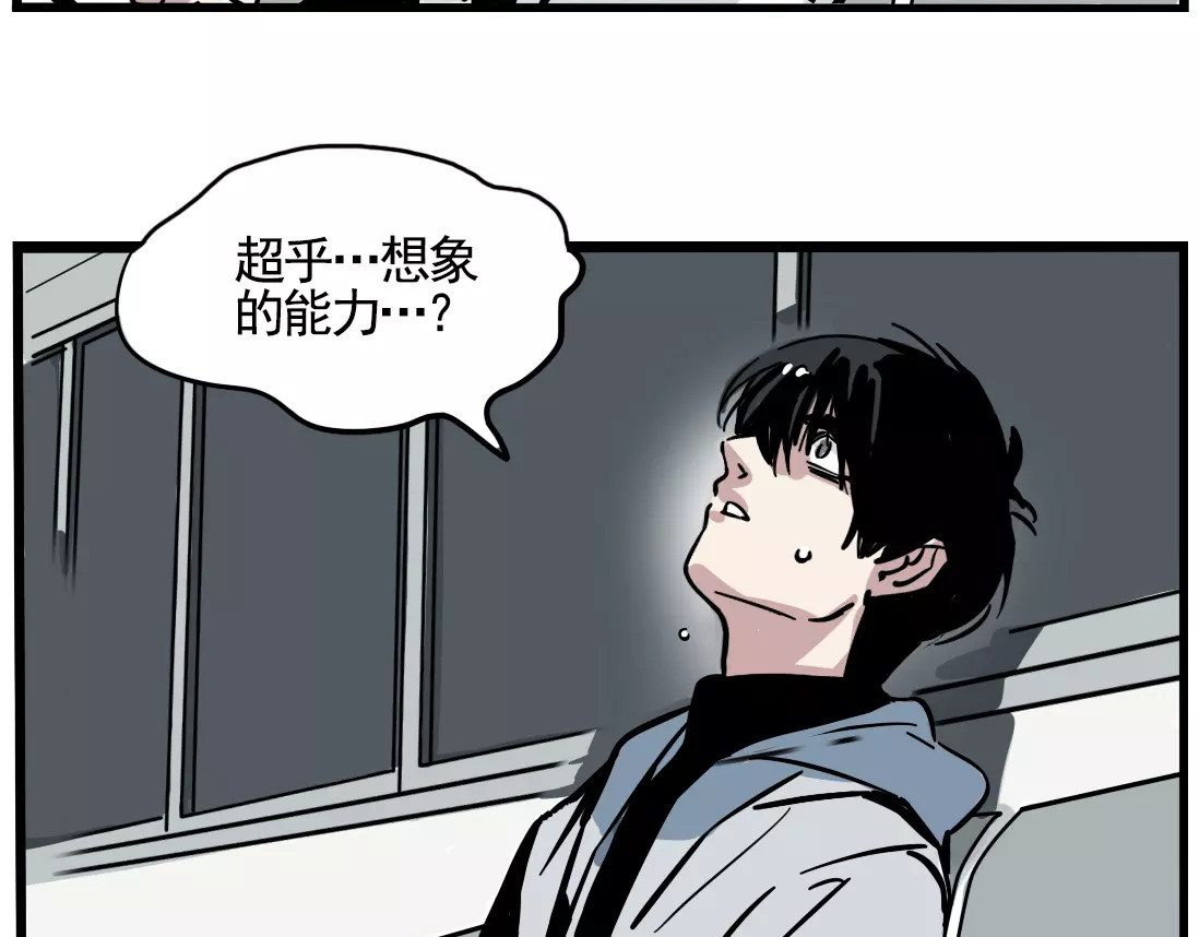 第二模式 第1话 懦弱少年获得超能app 第240页
