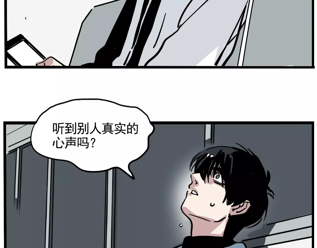 第二模式 第1话 懦弱少年获得超能app 第241页
