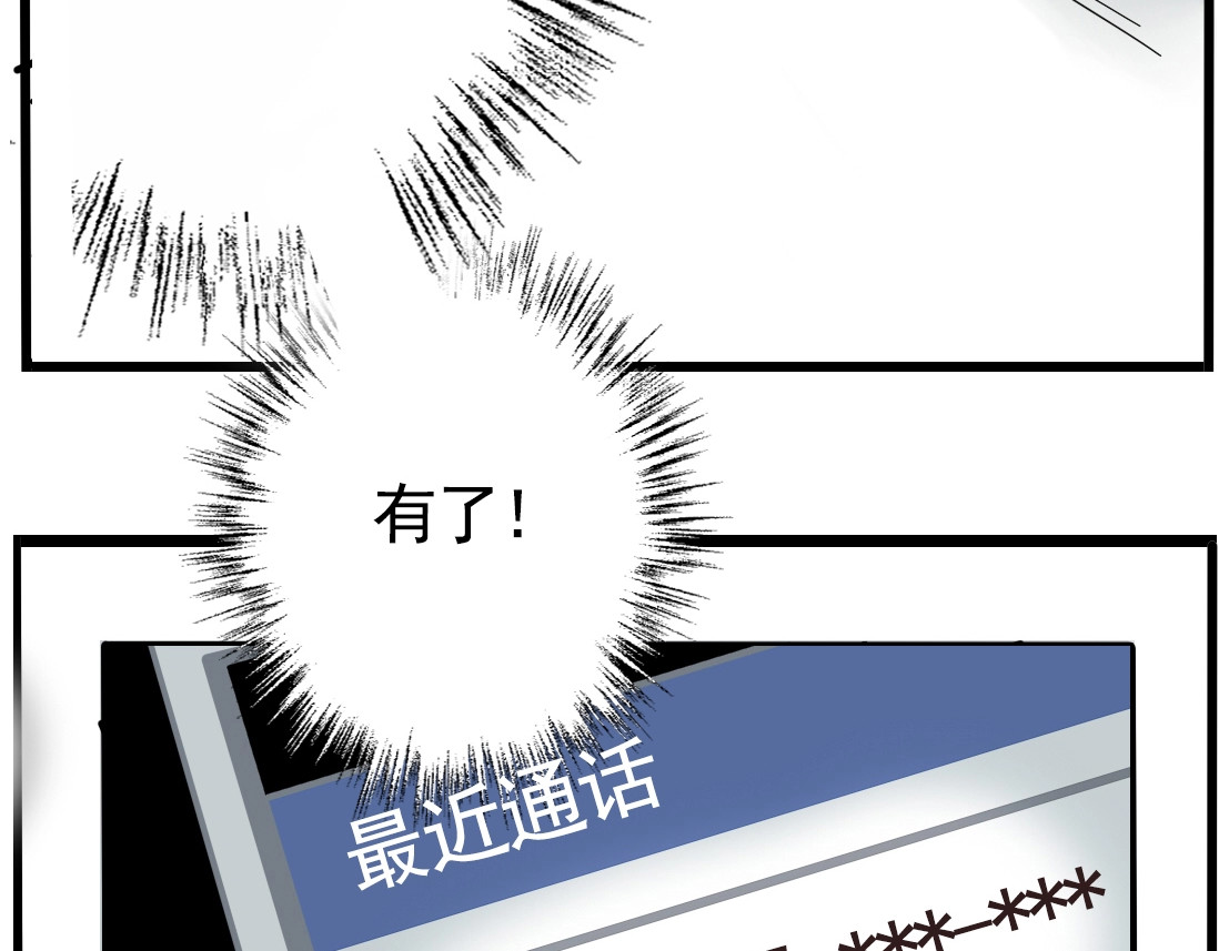 第二模式 第1话 懦弱少年获得超能app 第250页