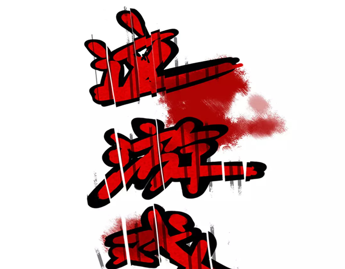 第二模式 第1话 懦弱少年获得超能app 第277页