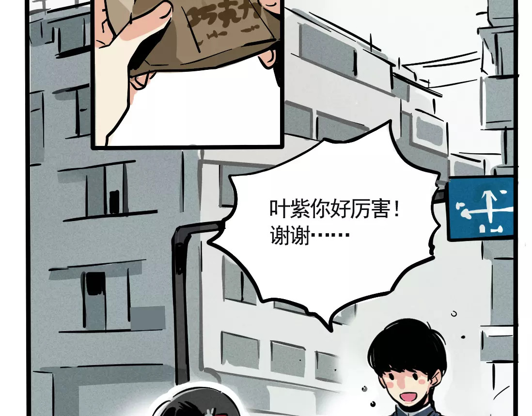 第二模式 第1话 懦弱少年获得超能app 第33页