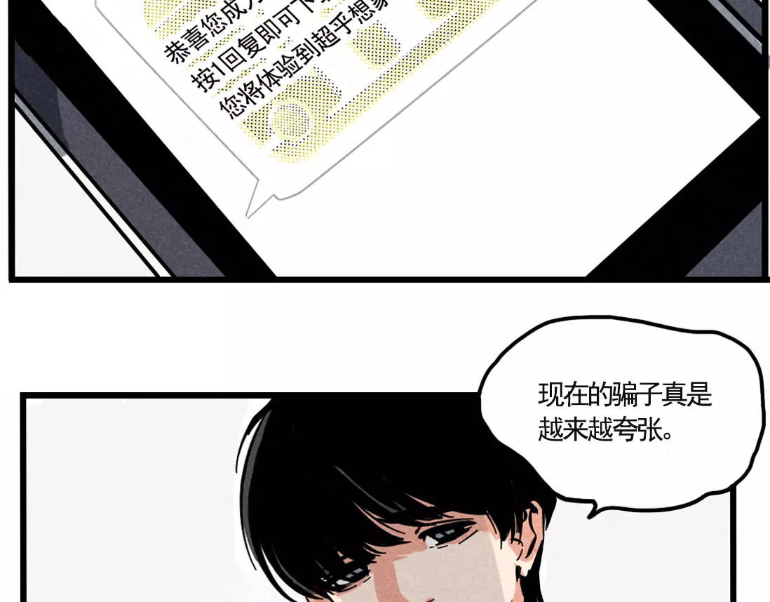 第二模式 第1话 懦弱少年获得超能app 第48页