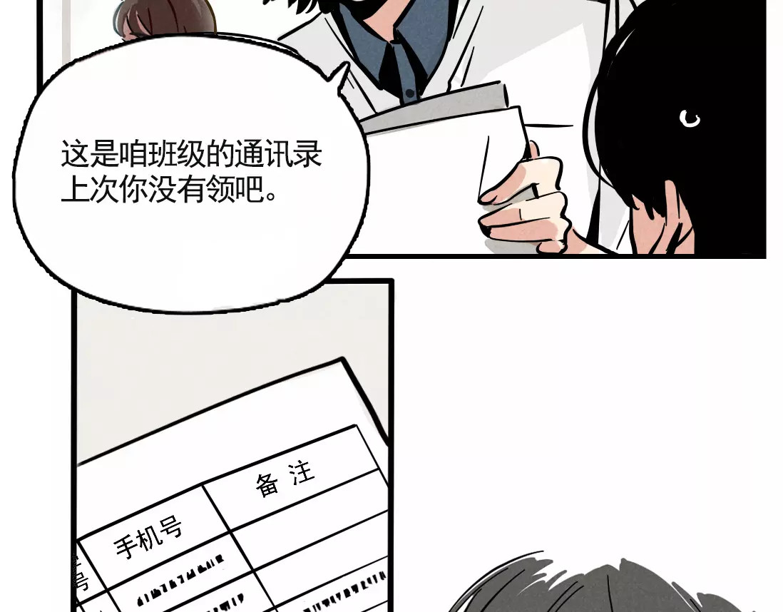 第二模式 第1话 懦弱少年获得超能app 第56页