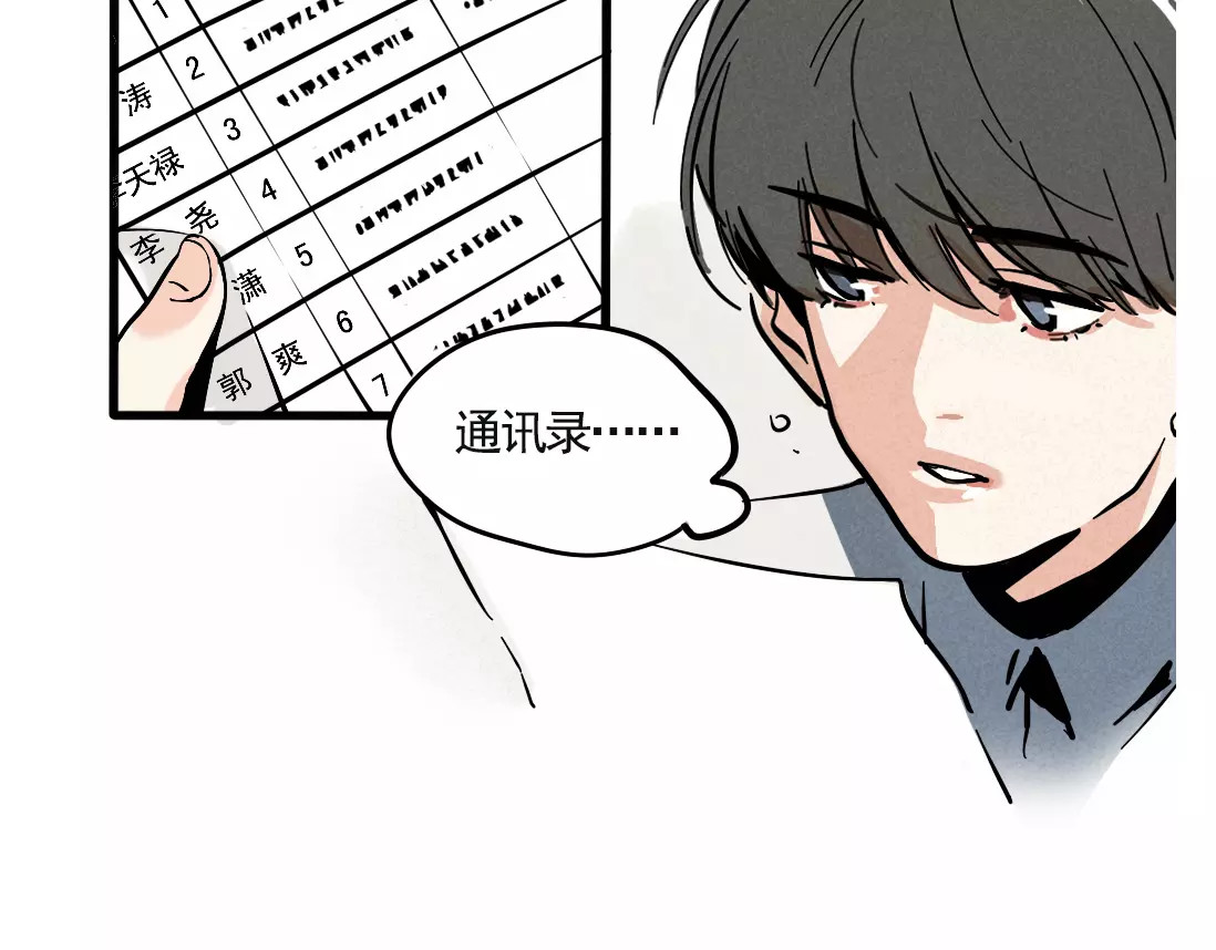 第二模式 第1话 懦弱少年获得超能app 第57页