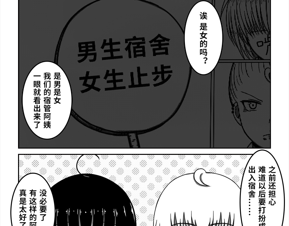 我的伪娘室友 04：进男宿舍 第11页