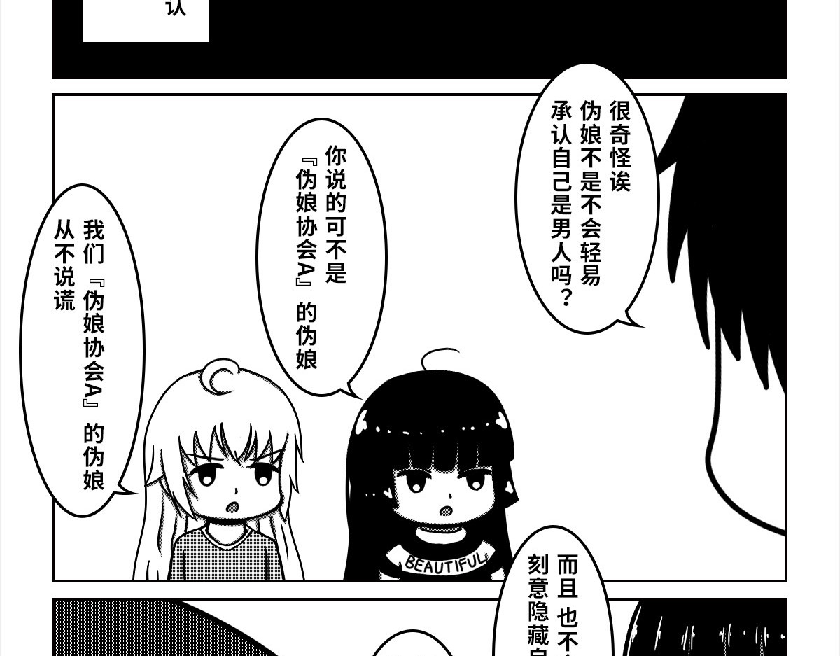 我的伪娘室友 04：进男宿舍 第14页