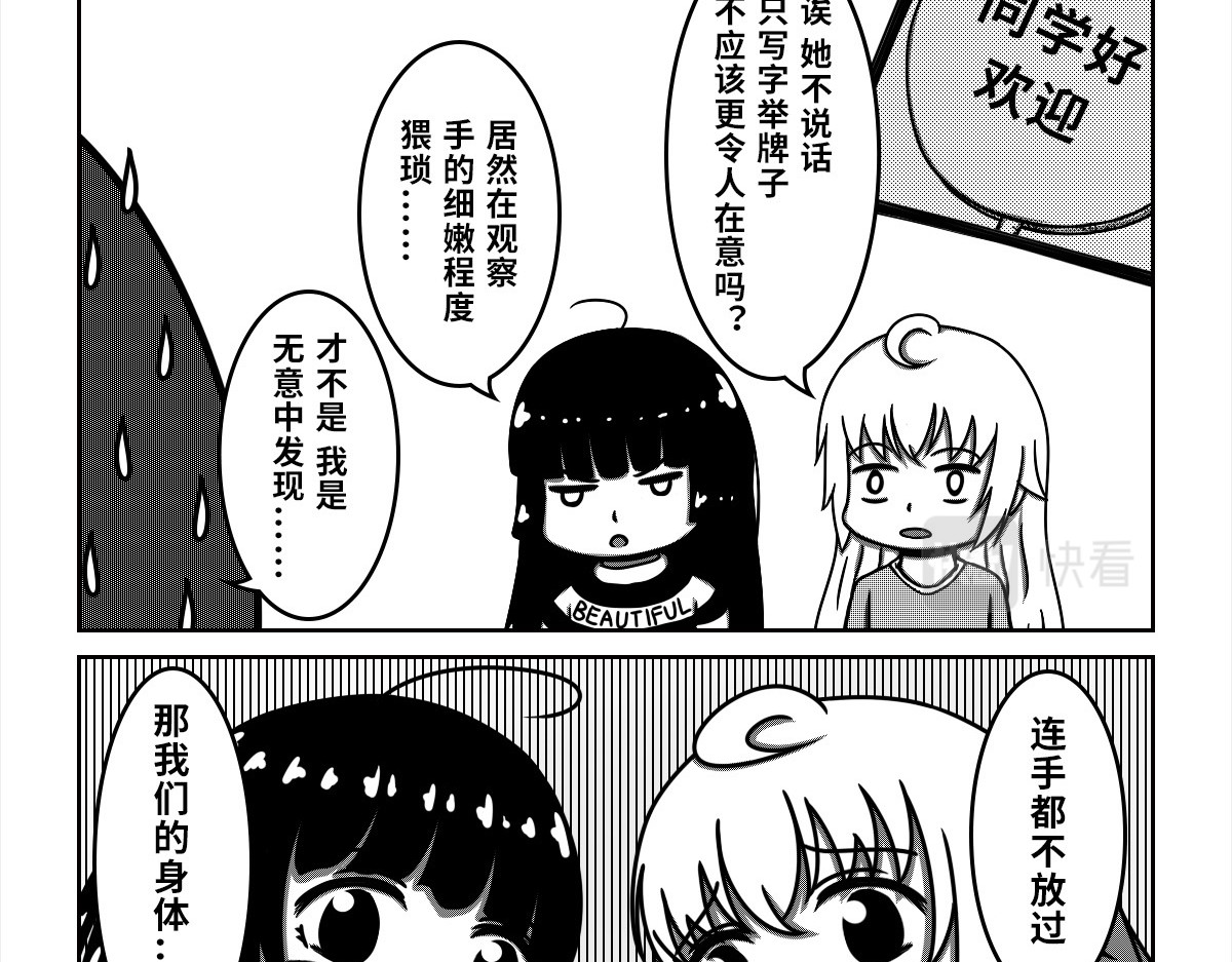 我的伪娘室友 04：进男宿舍 第7页