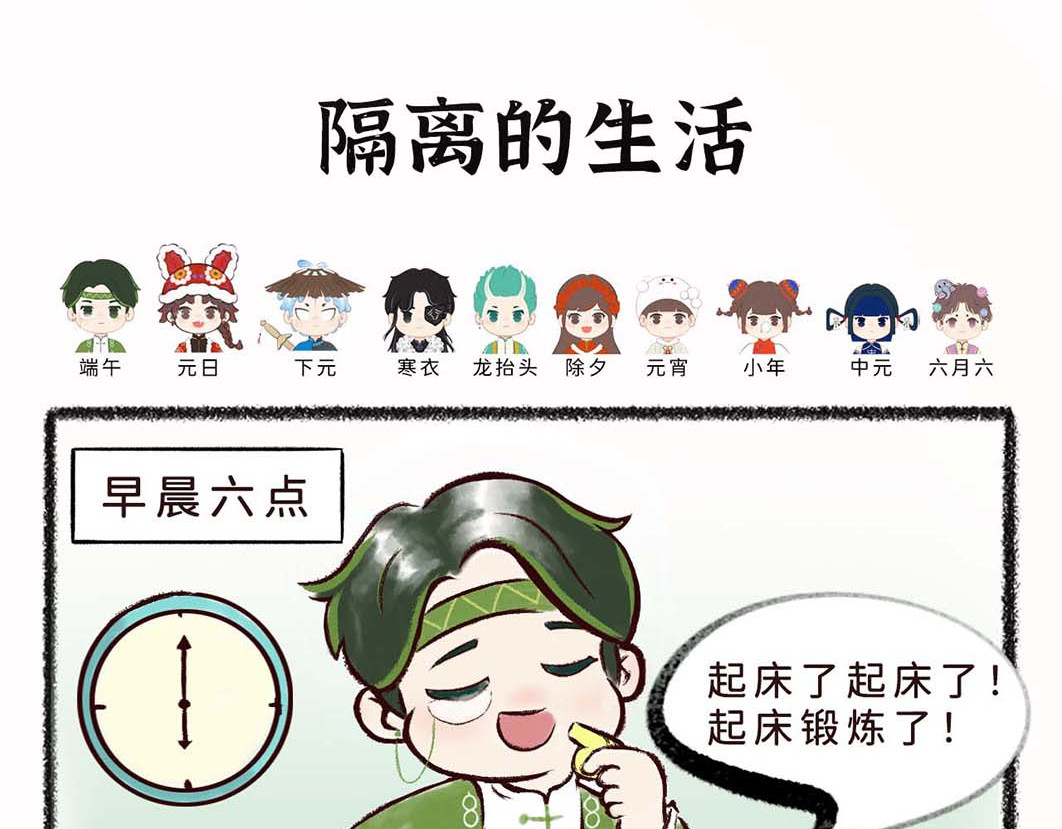 岁时令 第1-2话 核酸检测&隔离的生活 第10页