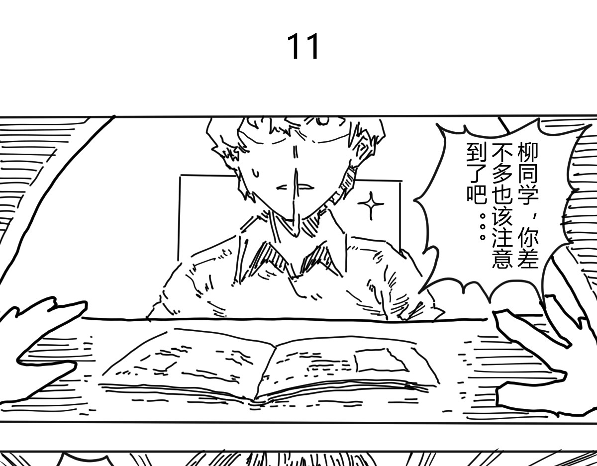 柳同学有鼻涕 像是会偷偷去告老师的角色登场了 第1页
