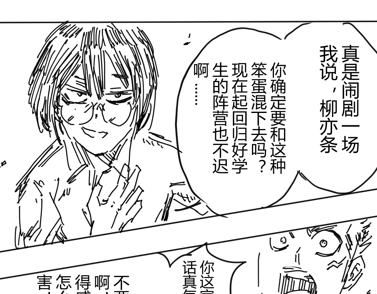 柳同学有鼻涕 像是会偷偷去告老师的角色登场了 第17页