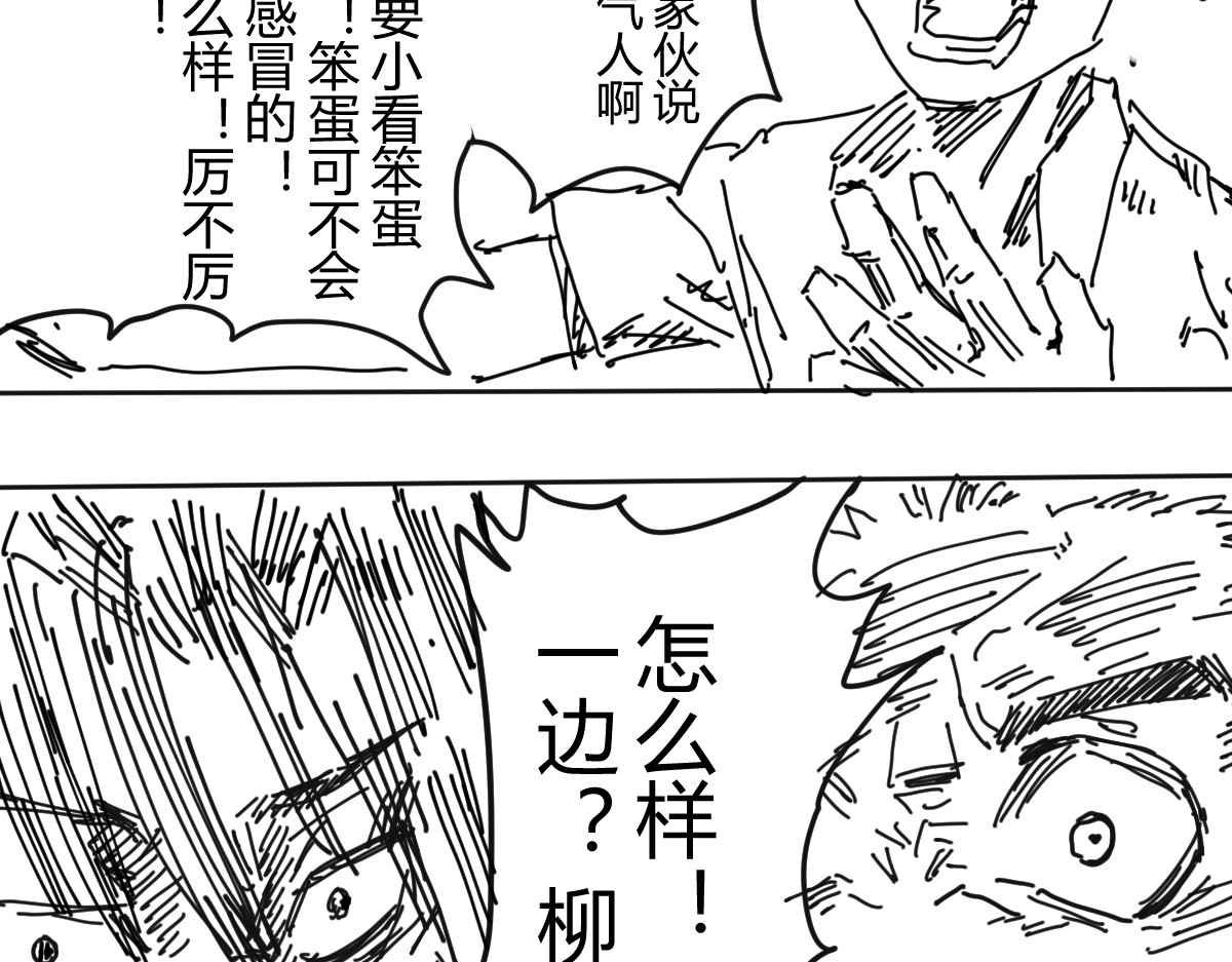 柳同学有鼻涕 像是会偷偷去告老师的角色登场了 第18页