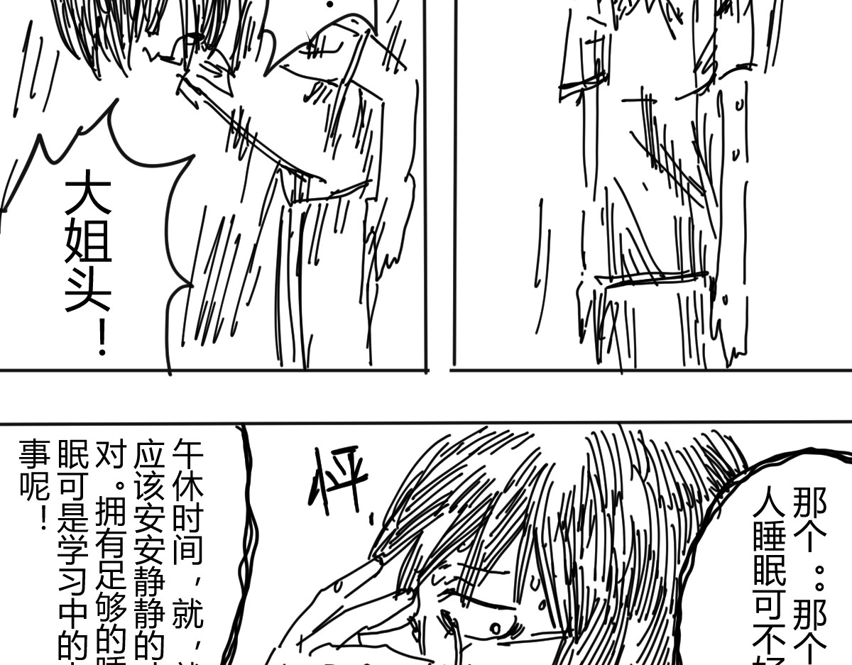 柳同学有鼻涕 像是会偷偷去告老师的角色登场了 第23页