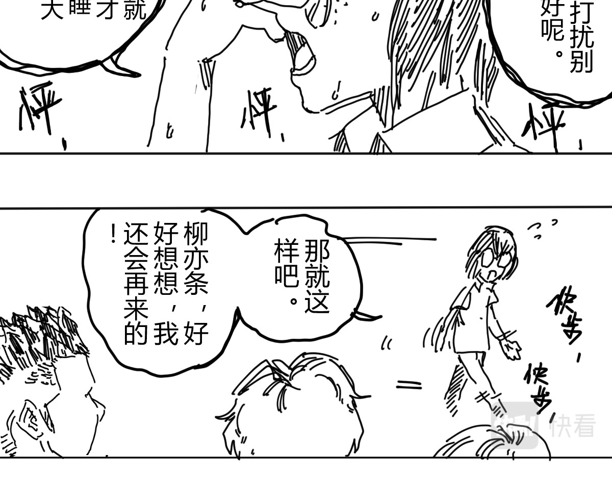 柳同学有鼻涕 像是会偷偷去告老师的角色登场了 第24页