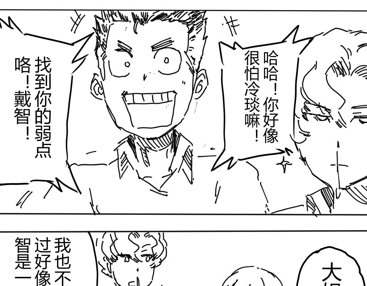 柳同学有鼻涕 像是会偷偷去告老师的角色登场了 第25页