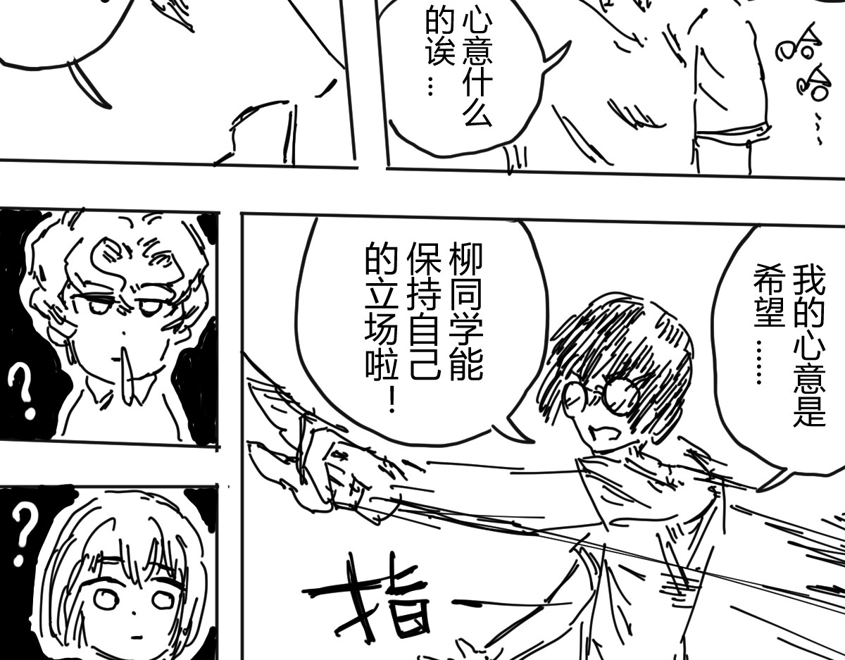 柳同学有鼻涕 像是会偷偷去告老师的角色登场了 第6页