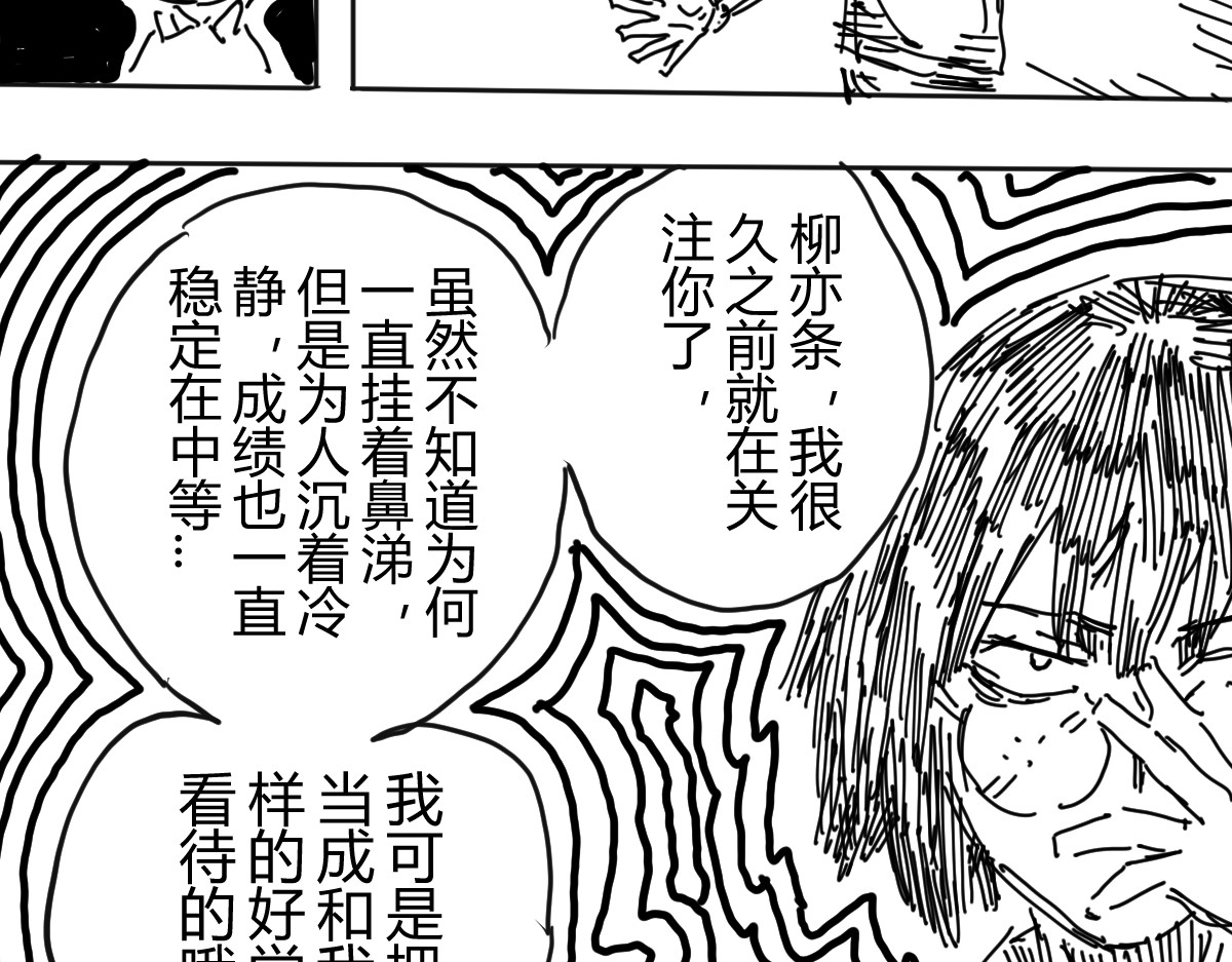 柳同学有鼻涕 像是会偷偷去告老师的角色登场了 第7页