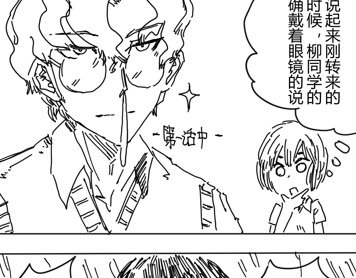 柳同学有鼻涕 像是会偷偷去告老师的角色登场了 第9页