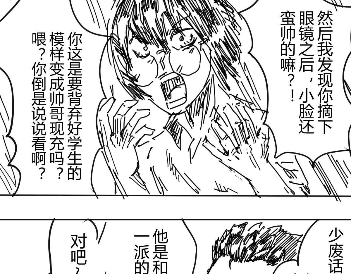 柳同学有鼻涕 像是会偷偷去告老师的角色登场了 第10页