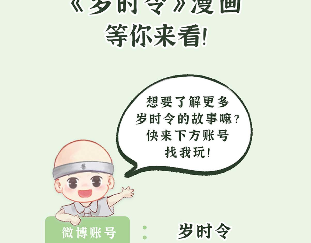 岁时令 第3-4话 居家隔离14天后&药神端午 第15页