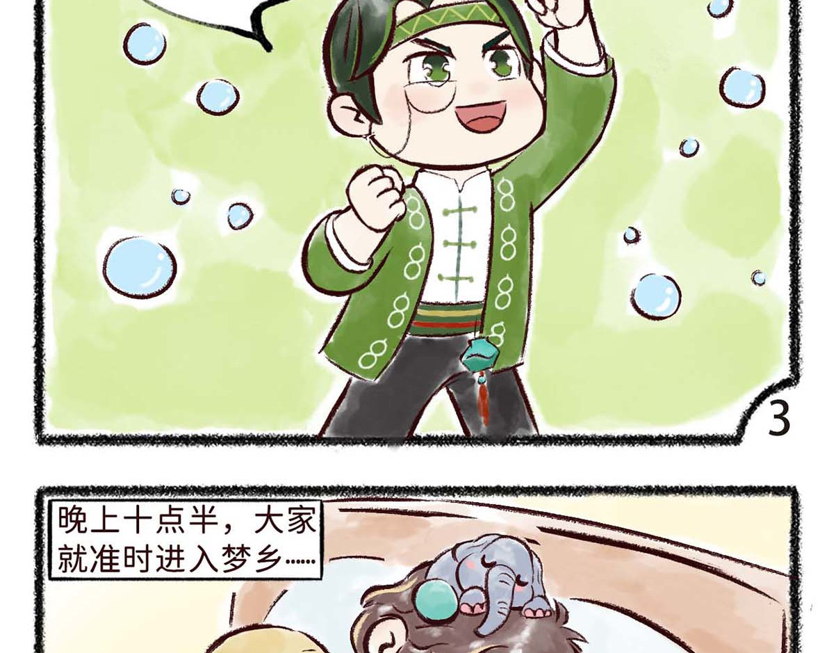岁时令 第3-4话 居家隔离14天后&药神端午 第6页