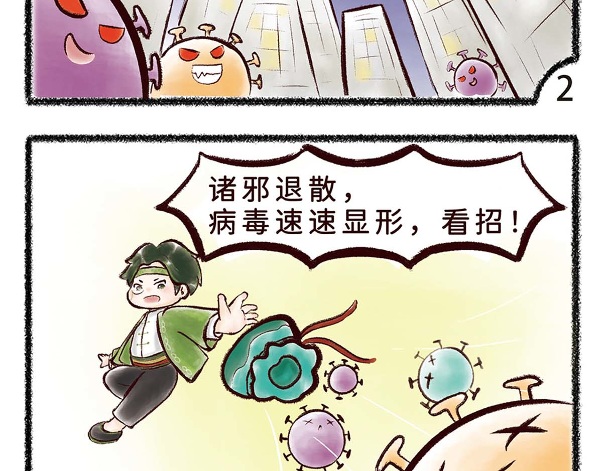 岁时令 第3-4话 居家隔离14天后&药神端午 第10页