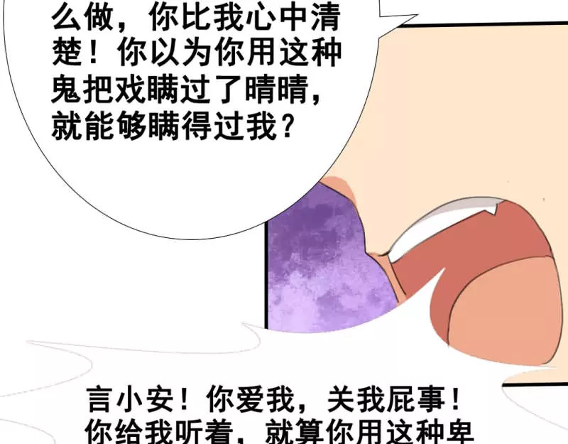 如果从没爱过你 第1话 你爱我？关我屁事！ 第30页
