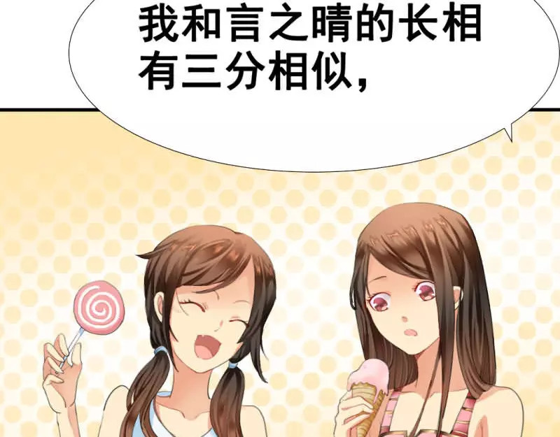 如果从没爱过你 第1话 你爱我？关我屁事！ 第48页