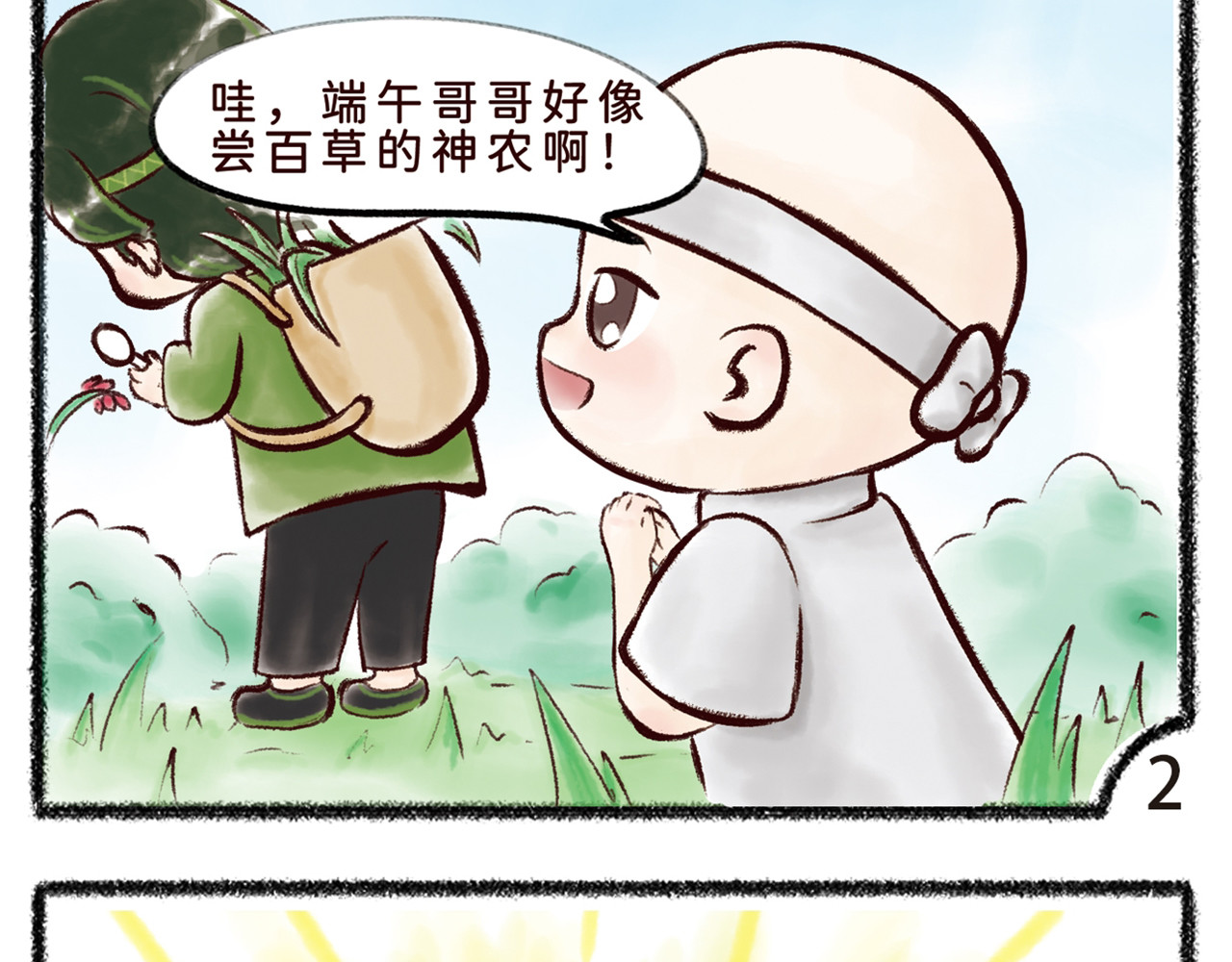 岁时令 第5-6话 尝百草&端午美食之争 第5页