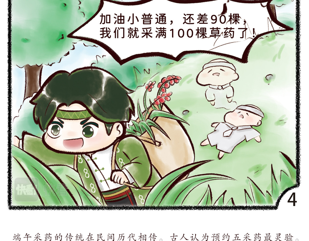岁时令 第5-6话 尝百草&端午美食之争 第7页