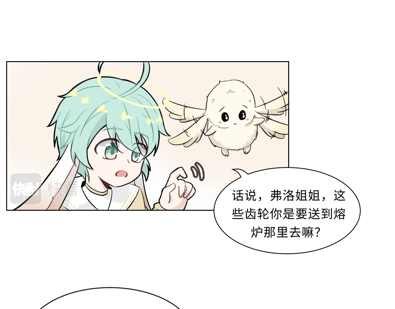 时之纪元 第六话 齿轮的归宿 第16页