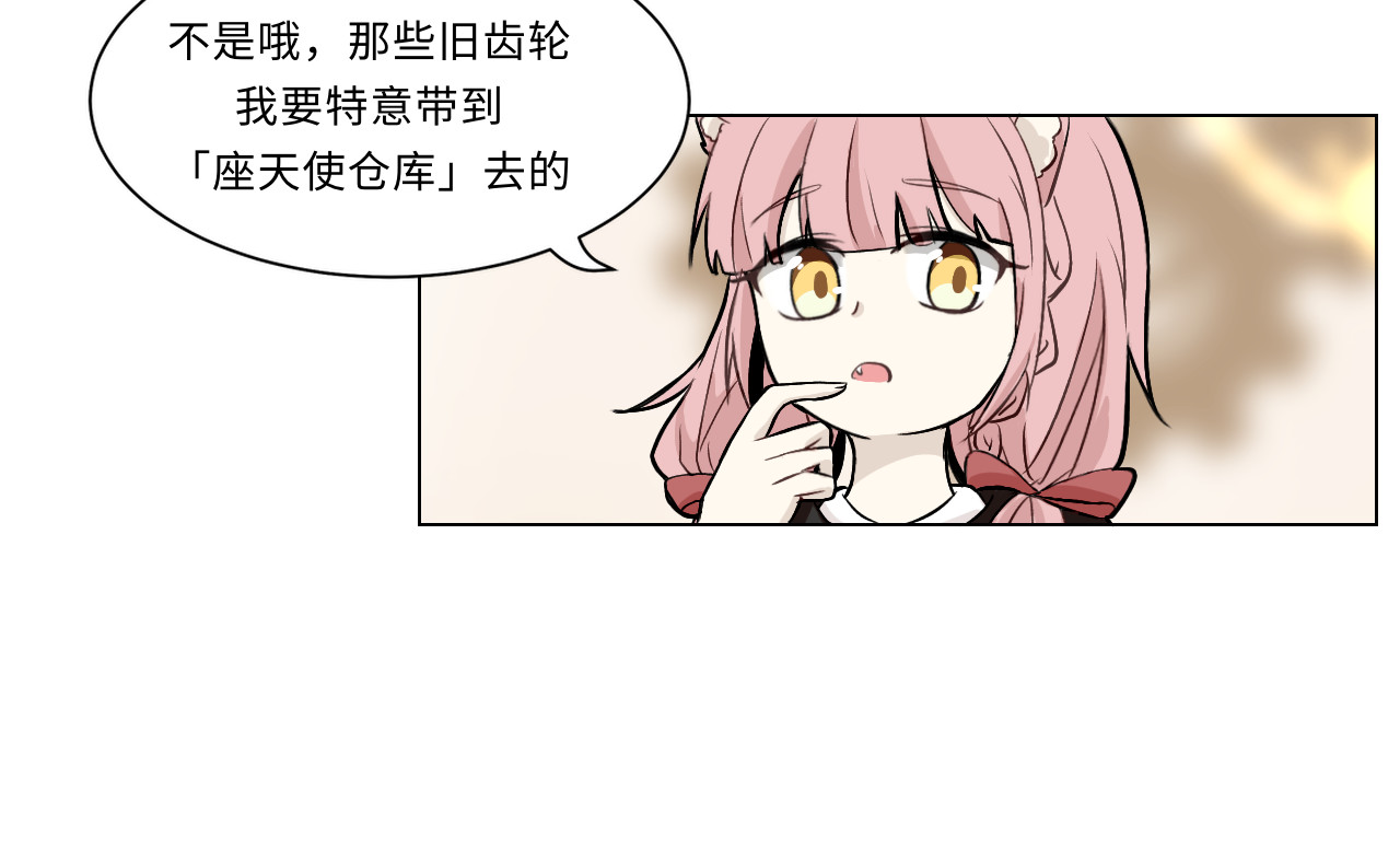 时之纪元 第六话 齿轮的归宿 第17页
