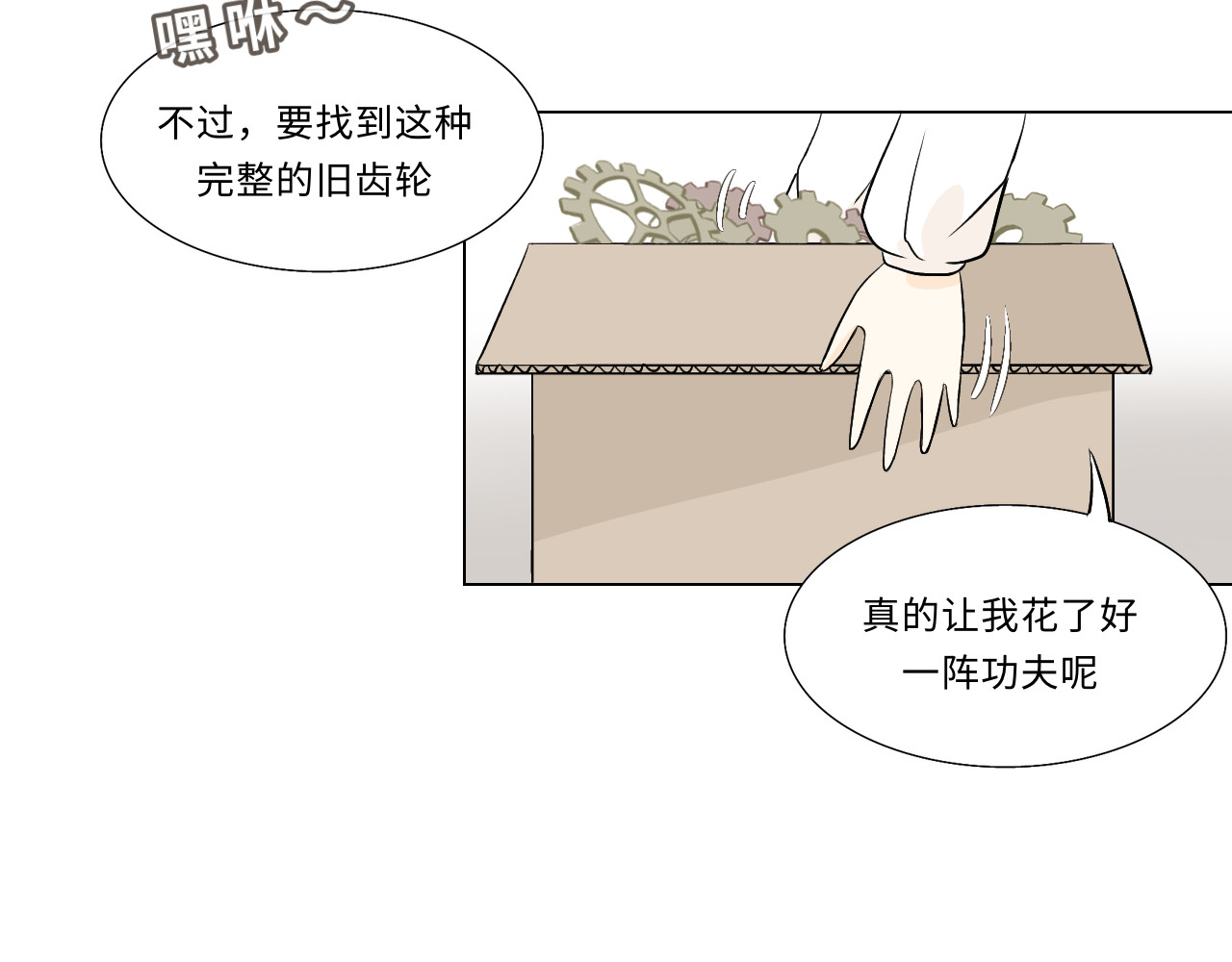 时之纪元 第六话 齿轮的归宿 第23页