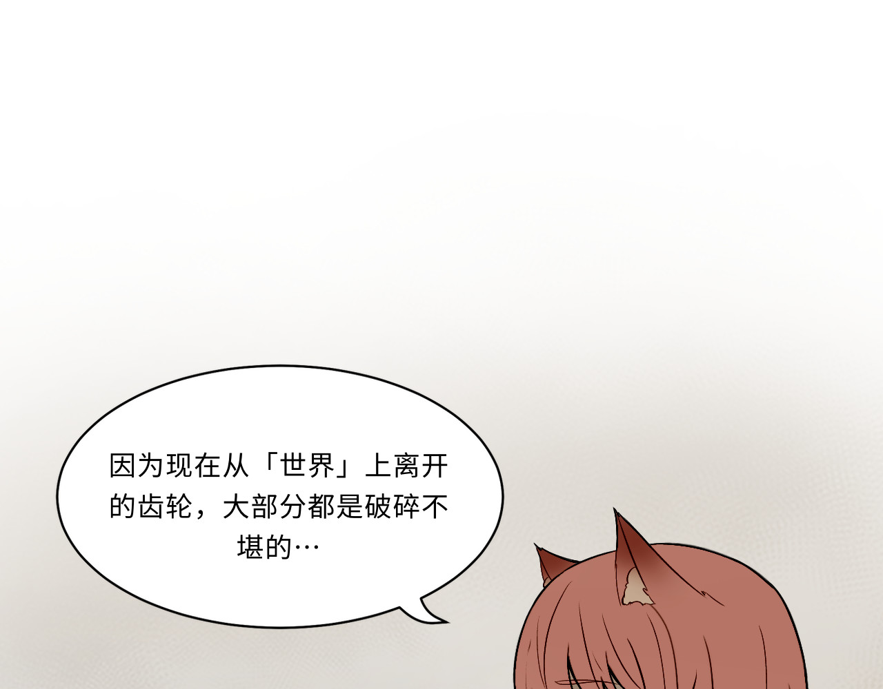 时之纪元 第六话 齿轮的归宿 第24页