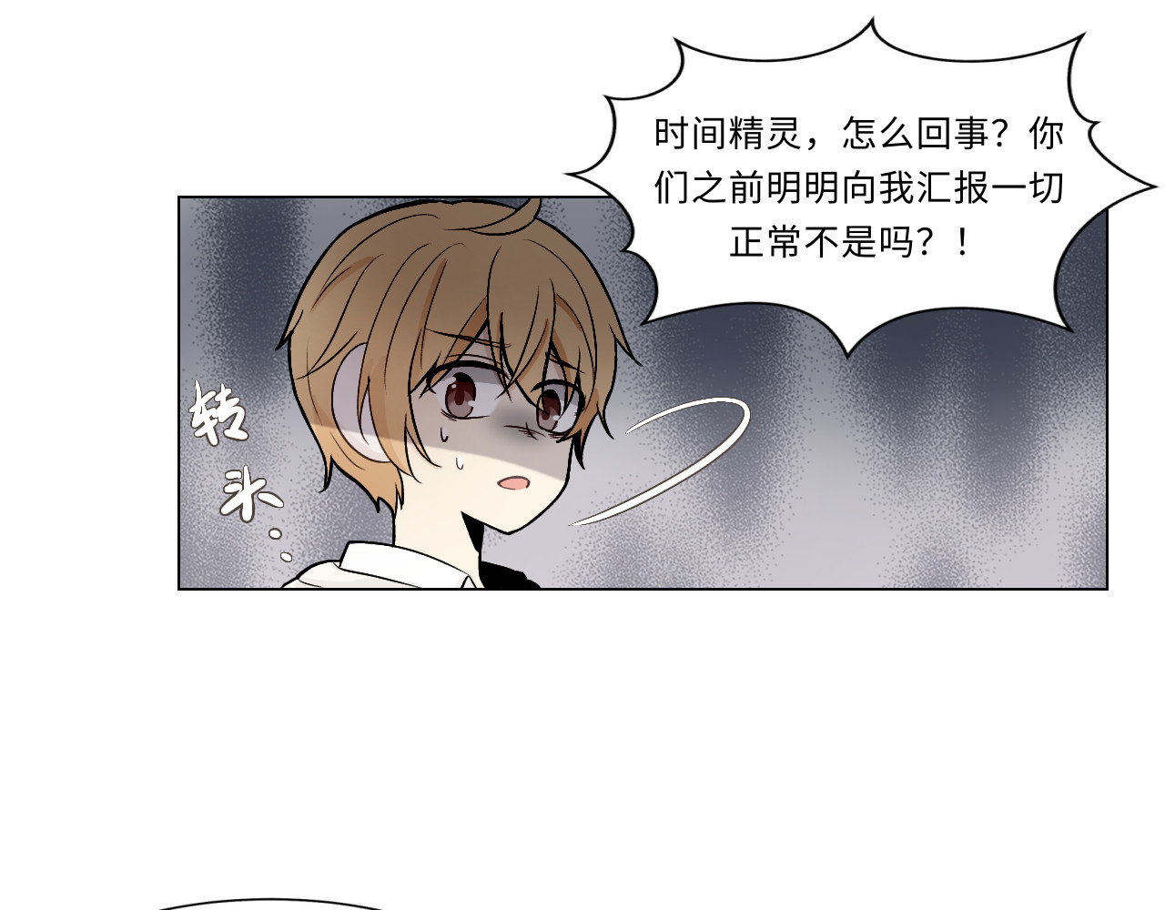 时之纪元 第六话 齿轮的归宿 第27页