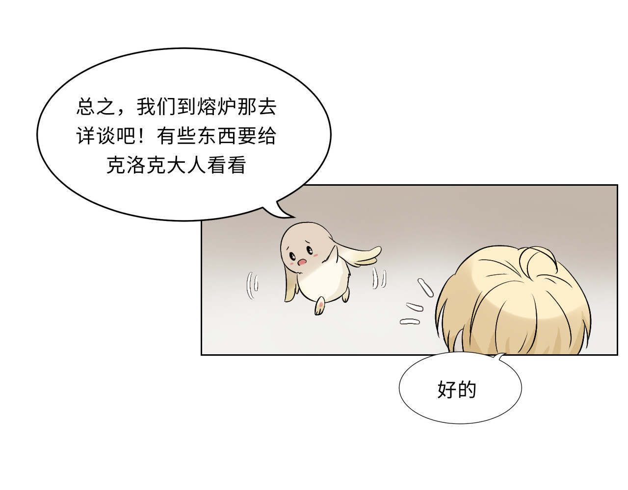 时之纪元 第六话 齿轮的归宿 第30页