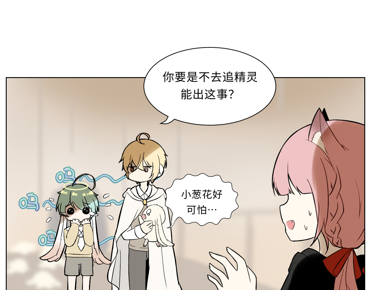 时之纪元 第六话 齿轮的归宿 第4页