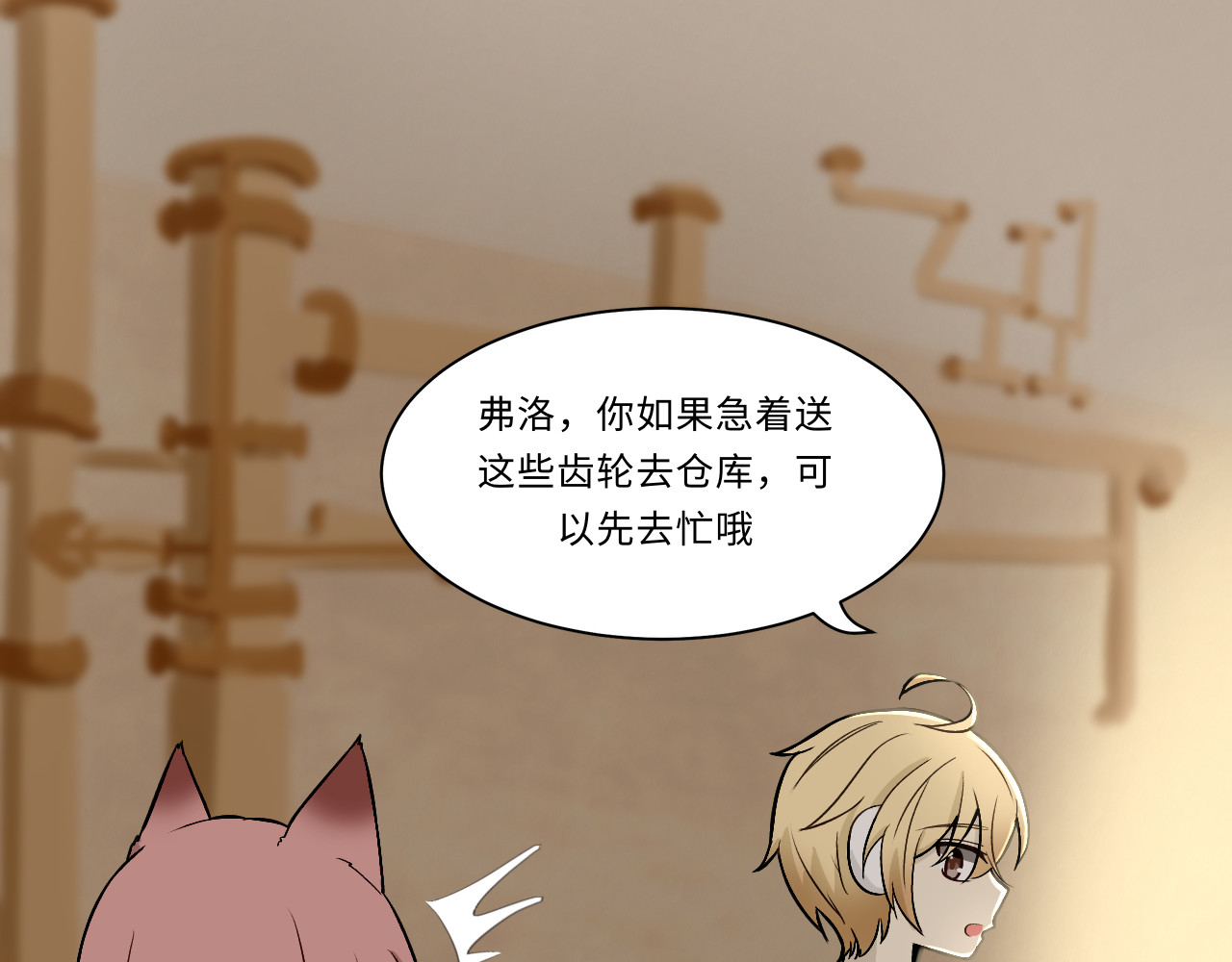 时之纪元 第六话 齿轮的归宿 第33页