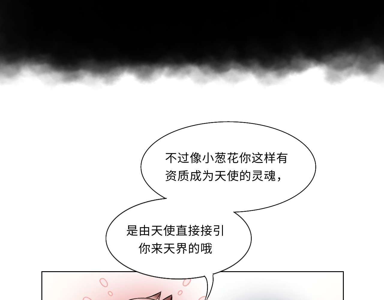 时之纪元 第六话 齿轮的归宿 第44页