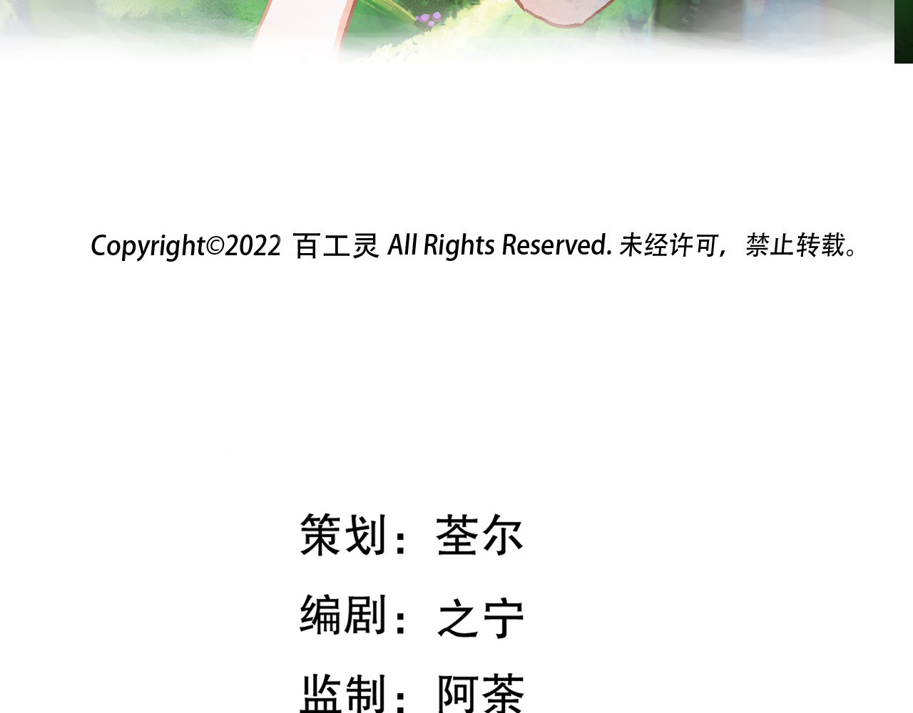 百工灵 02 一波三折的报到 第3页