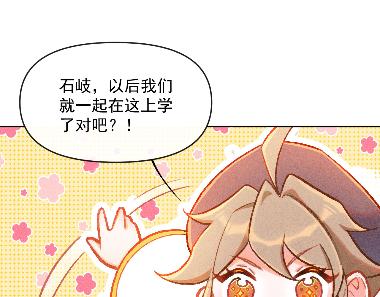 百工灵 02 一波三折的报到 第22页