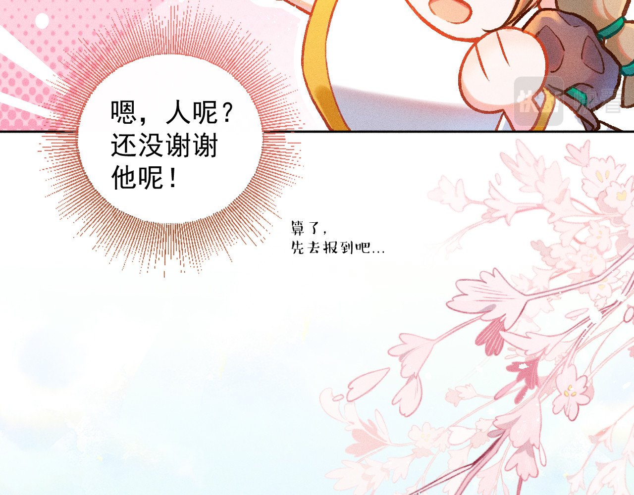 百工灵 02 一波三折的报到 第24页
