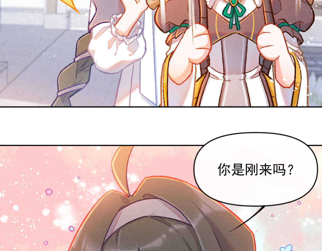 百工灵 02 一波三折的报到 第29页
