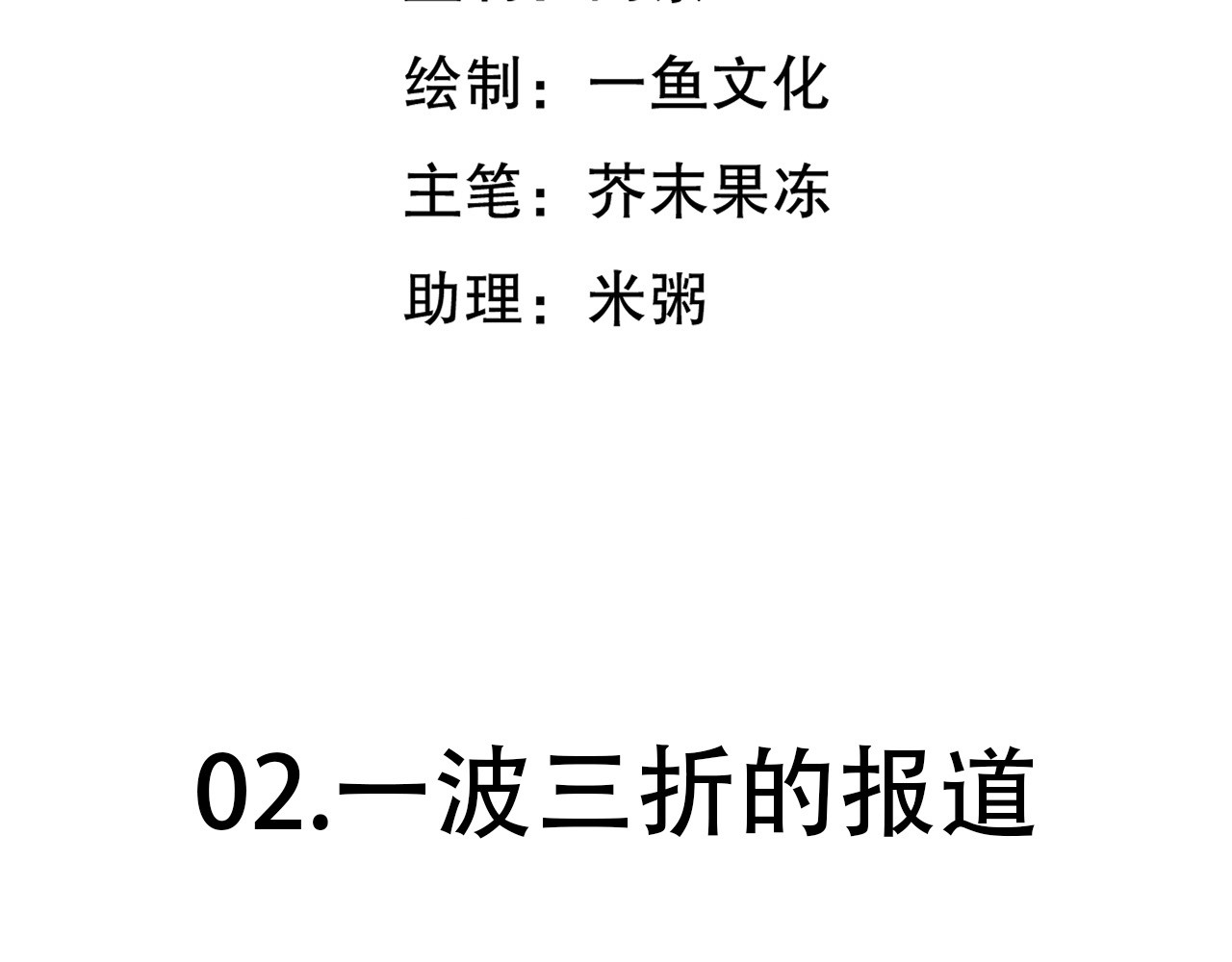 百工灵 02 一波三折的报到 第4页