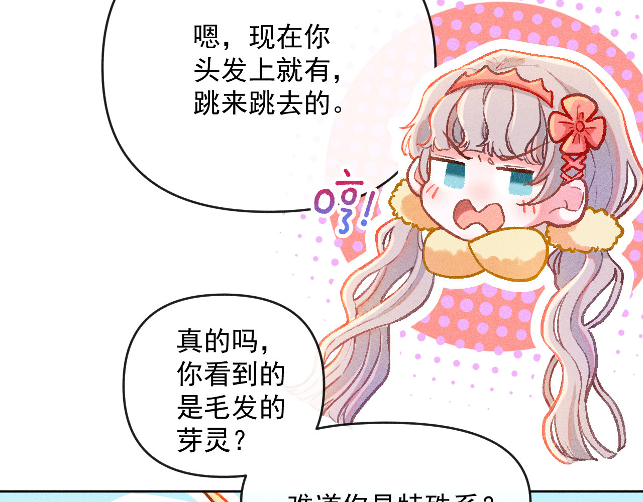 百工灵 02 一波三折的报到 第45页