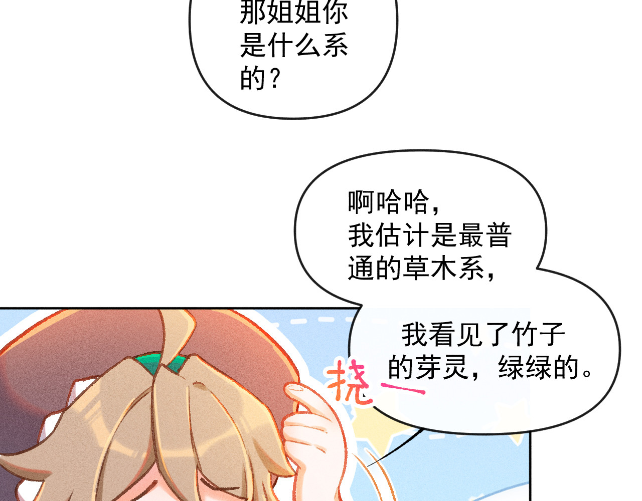 百工灵 02 一波三折的报到 第47页