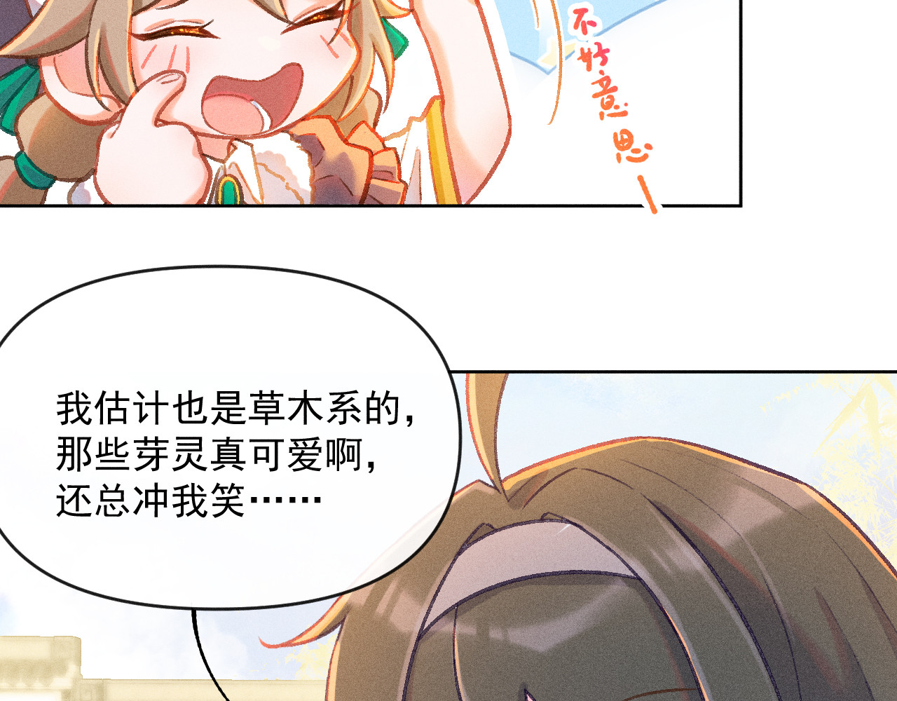 百工灵 02 一波三折的报到 第48页