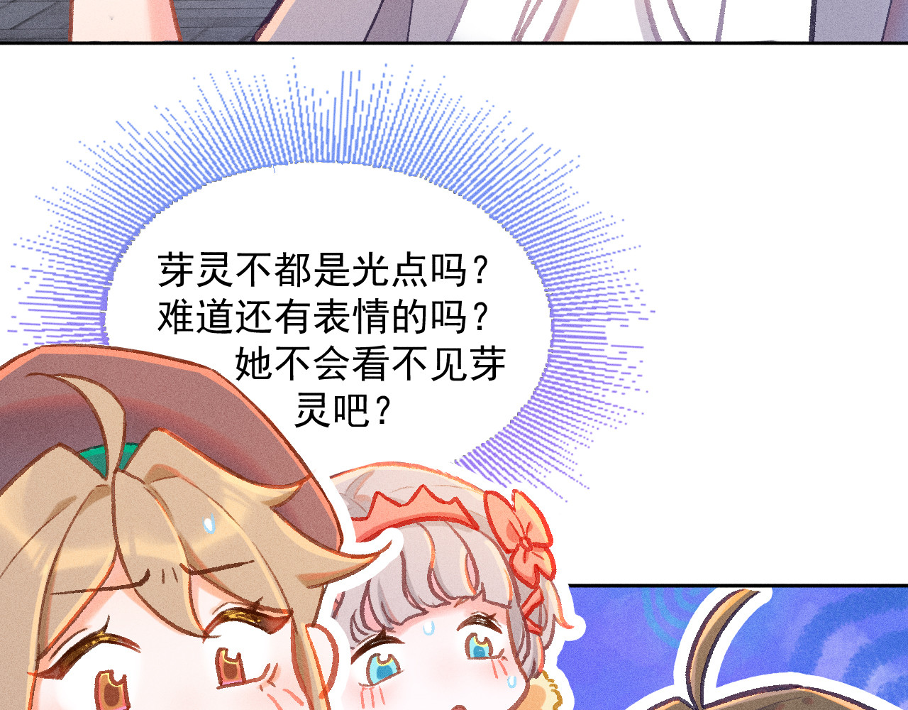百工灵 02 一波三折的报到 第50页