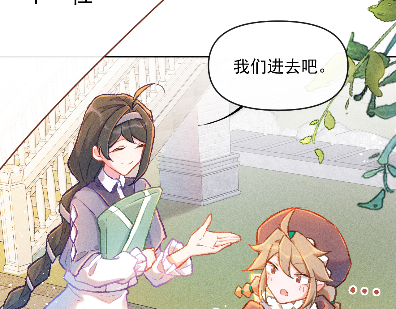 百工灵 02 一波三折的报到 第62页