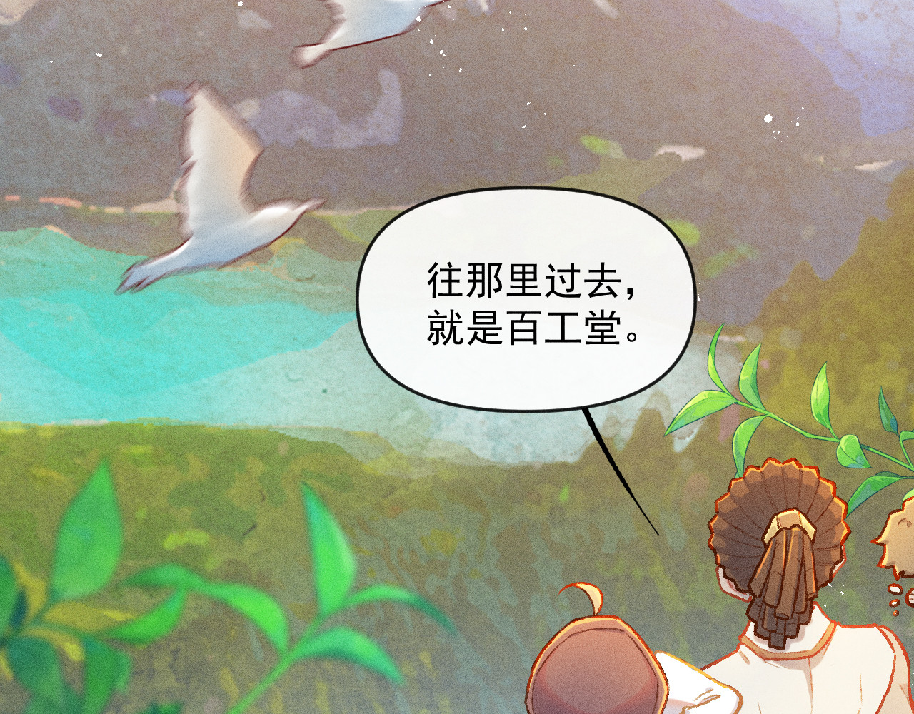 百工灵 02 一波三折的报到 第8页
