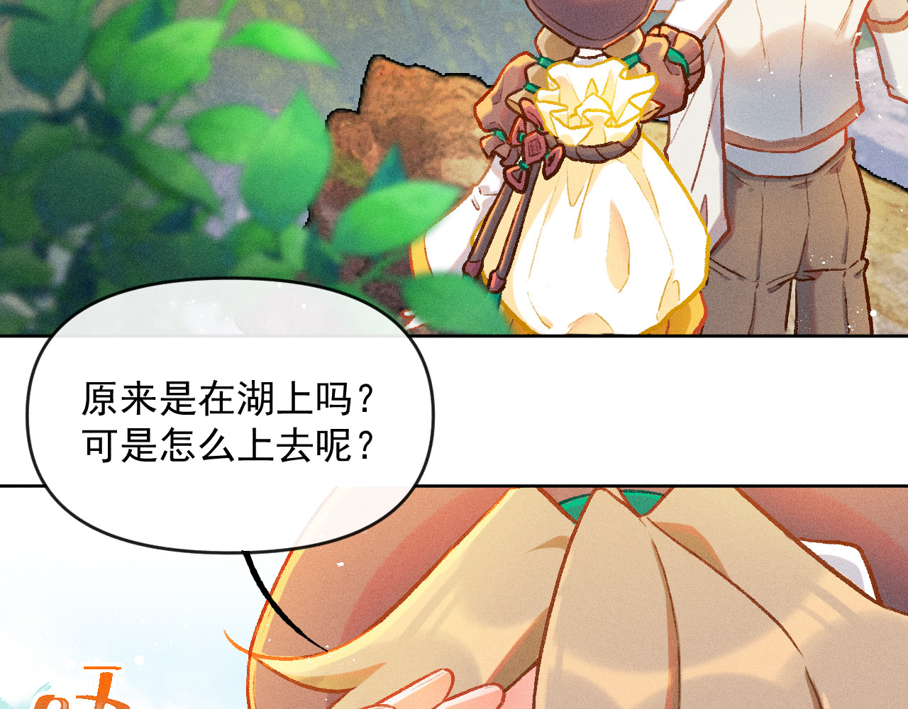 百工灵 02 一波三折的报到 第9页